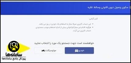 نحوه پرداخت آنلاین مالیات نقل و انتقال موتورسیکلت